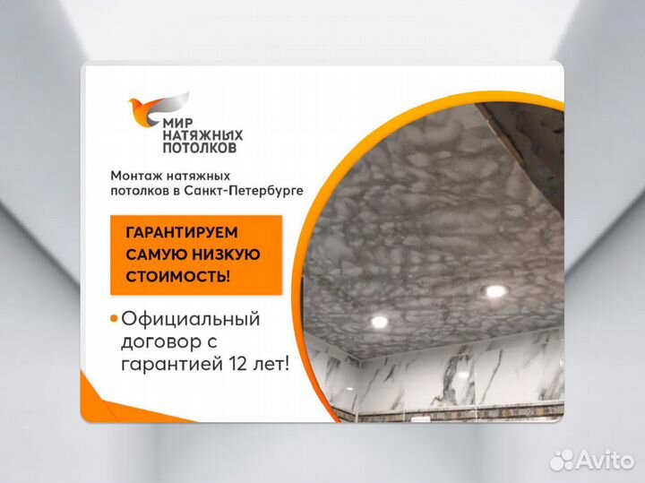 Натяжной потолок