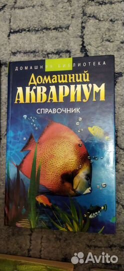 Книги по аквариумистике