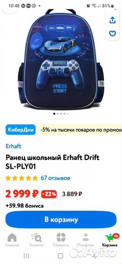 Рюкзак школьный для мальчика