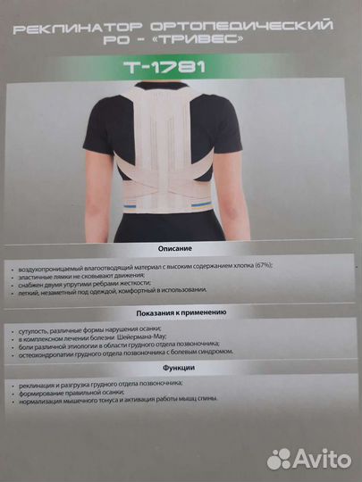 Корректор осанки детский