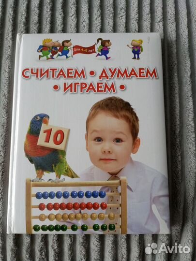 Считаем, думаем, играем
