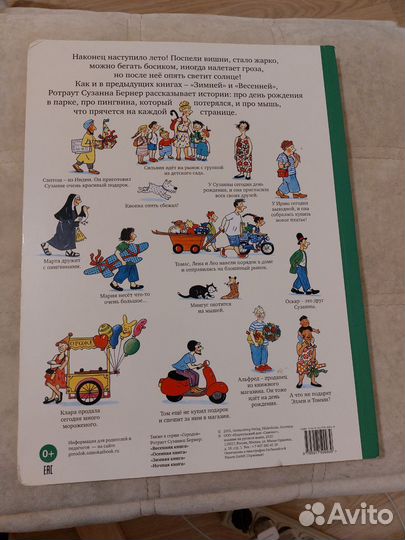 Виммельбух Летняя книга Ротраут