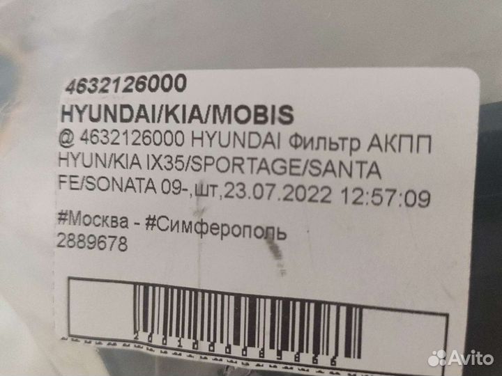 Фильтр АКПП kia rio 3