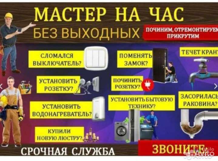 Услуги мастер на час