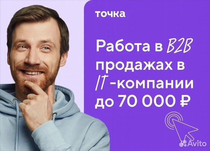 Начинающий менеджер по продажам