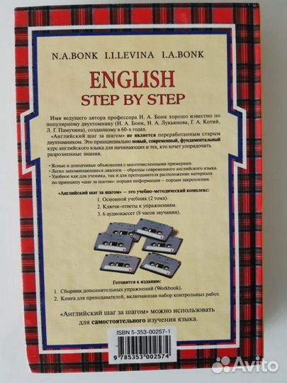 Английский шаг за шагом