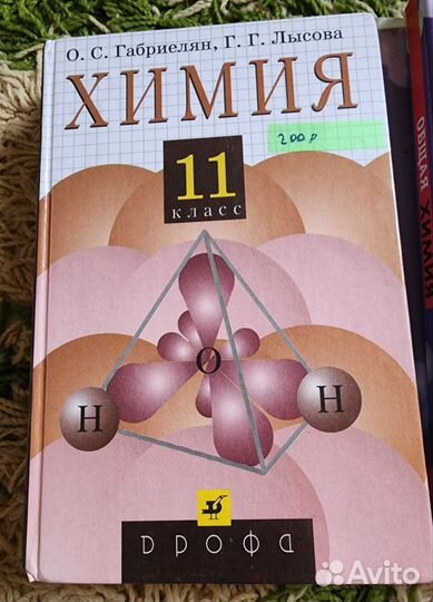 Химия 11 класс Габриелян