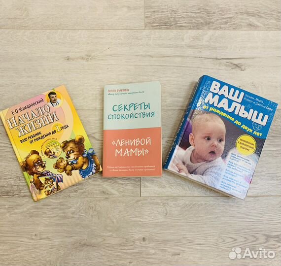 Книги по уходу за детьми