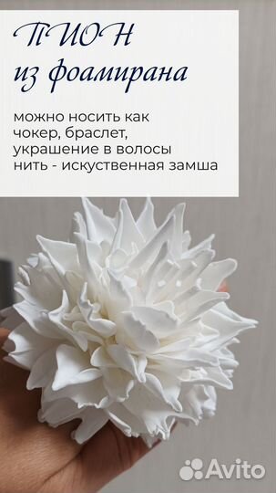 Цветы из фоамирана