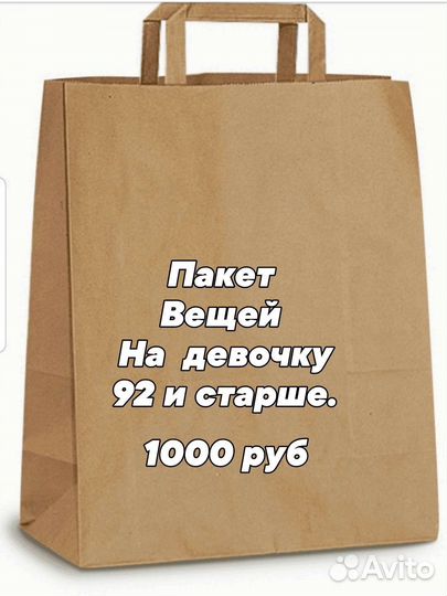 Вещи пакетом для девочки