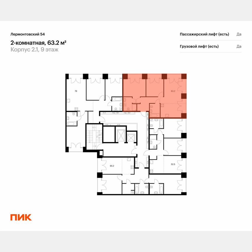 2-к. квартира, 63,2 м², 8/9 эт.