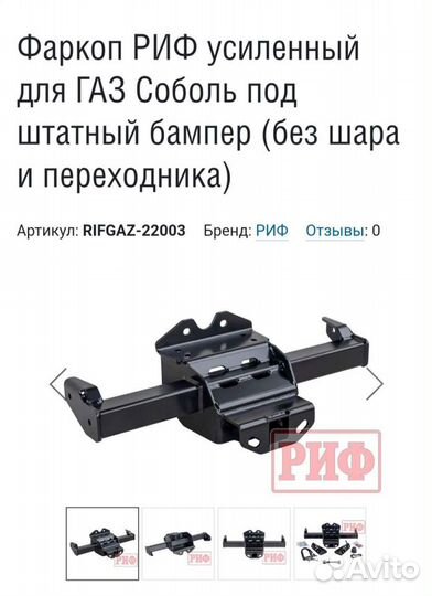 Фаркоп на соболь