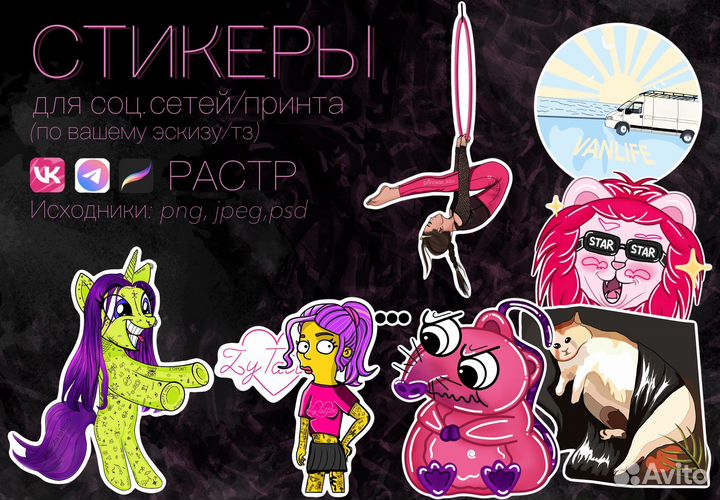 Векторные/растровые стикеры для соц.сетей/печати