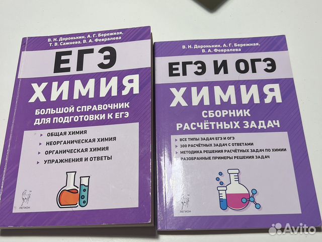 Егэ по химии Доронькин