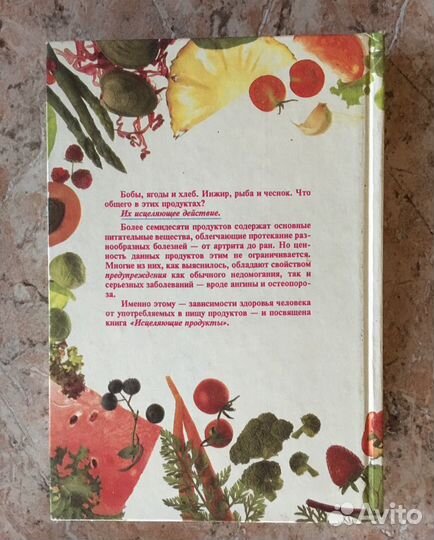 Энциклопедия натурального питания