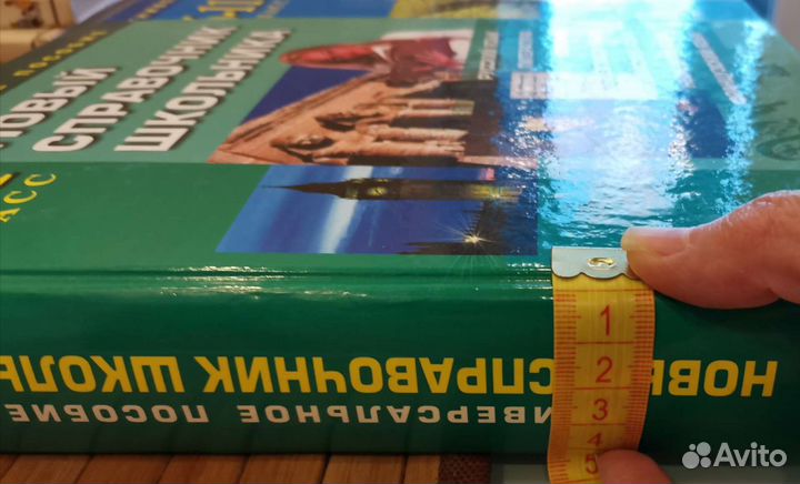 Справочник школьника