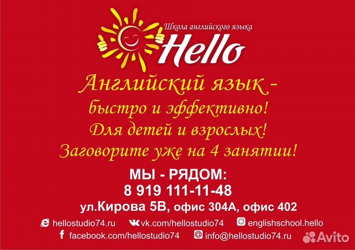 Школа английского языка