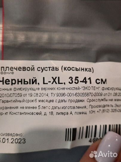 Бандаж на плечевой сустав