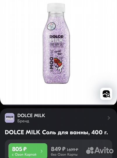 Соль для ванны и маска для волос dolce milk