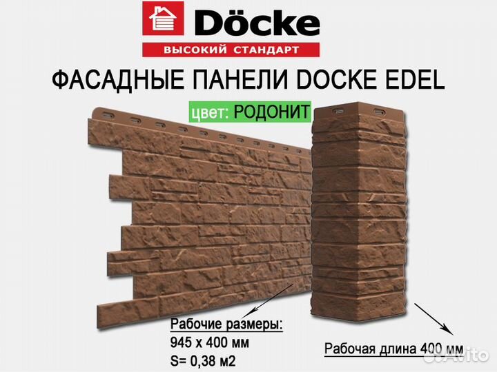 Фасадная панель Dосkе (Деке) Еdеl