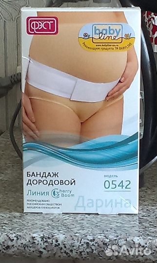 Бандаж дородовый