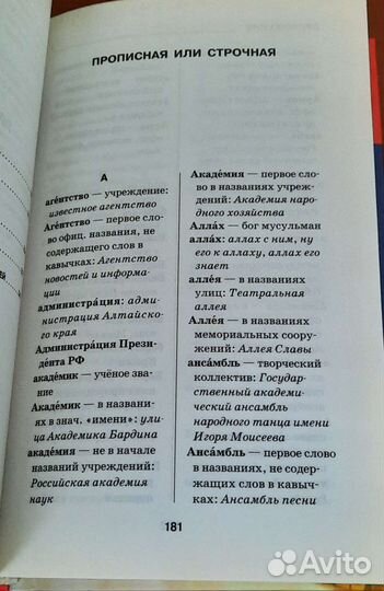 Все правила русского языка в таблицах