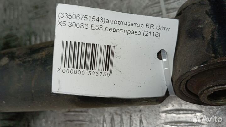 Амортизатор Bmw X5 Задний