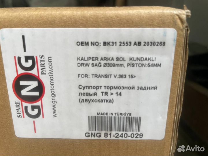 Суппорт тормозной задний ford transit 2014-2022