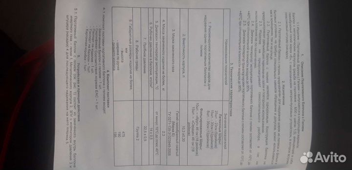 Баллон из-под гелия