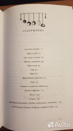 Происхождение вилки. История правильной еды