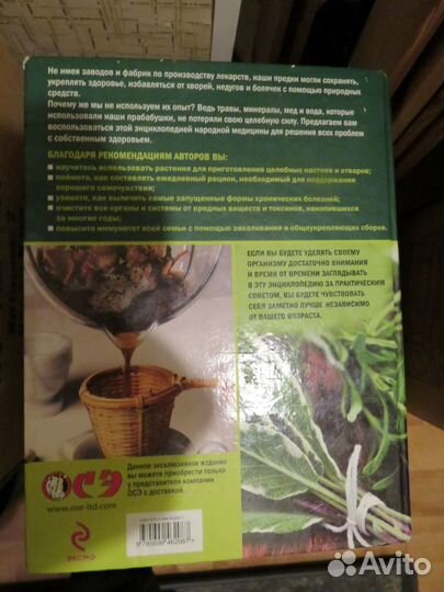 Большая энциклопедия народной медицины