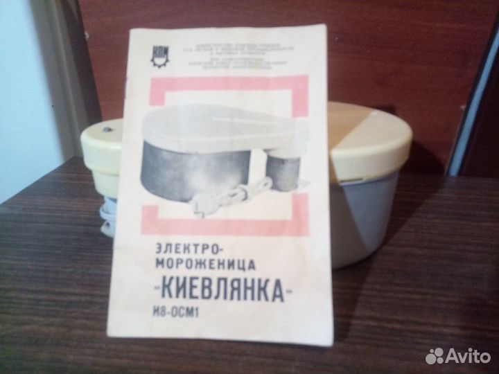 Эл. мороженница СССР