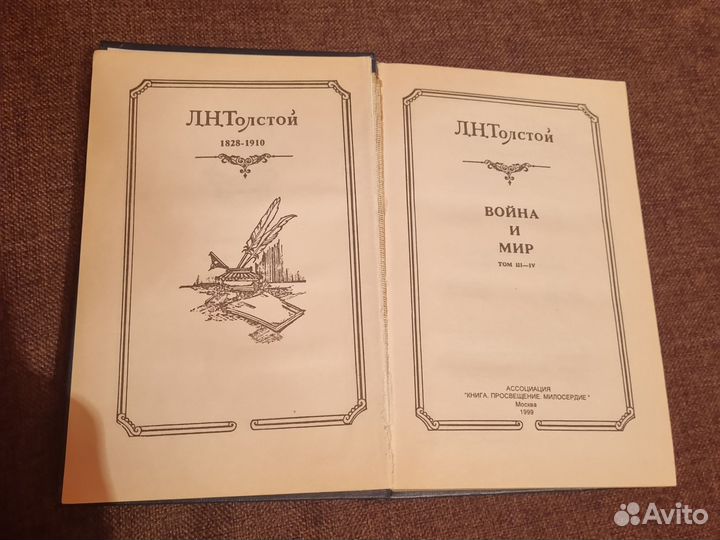 Л.Н. Толстой 