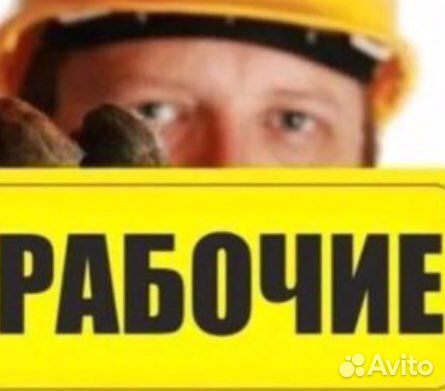 Рабочие на день Прокопьевск