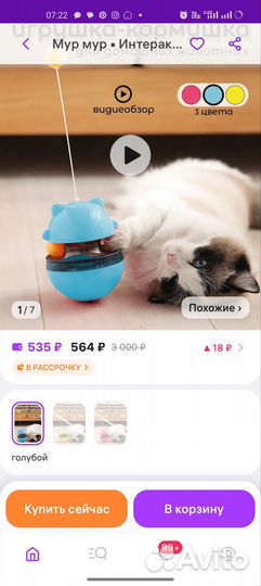 Игрушка кормушка для кошек