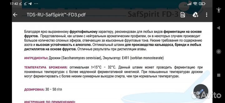Дрожжи FD-3 для фруктовых браг. Кальвадос, бренди