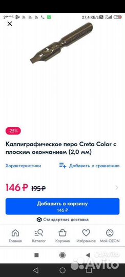 Каллиграфическое перо