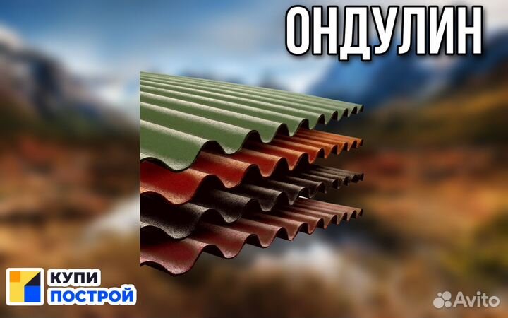 Ондулин
