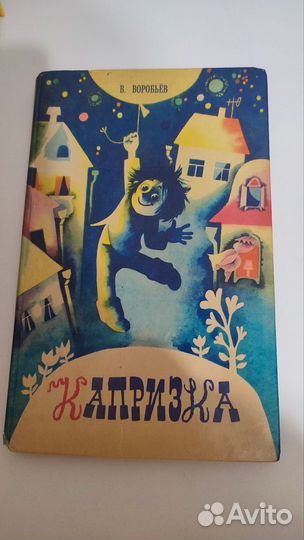 Книги Пермское книжное издательство Капризка и др
