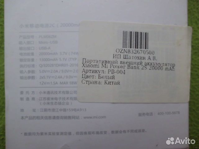 Внешний аккумулятор Xiaomi на 20000 мAh