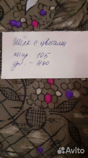 Ткани отрезы советские