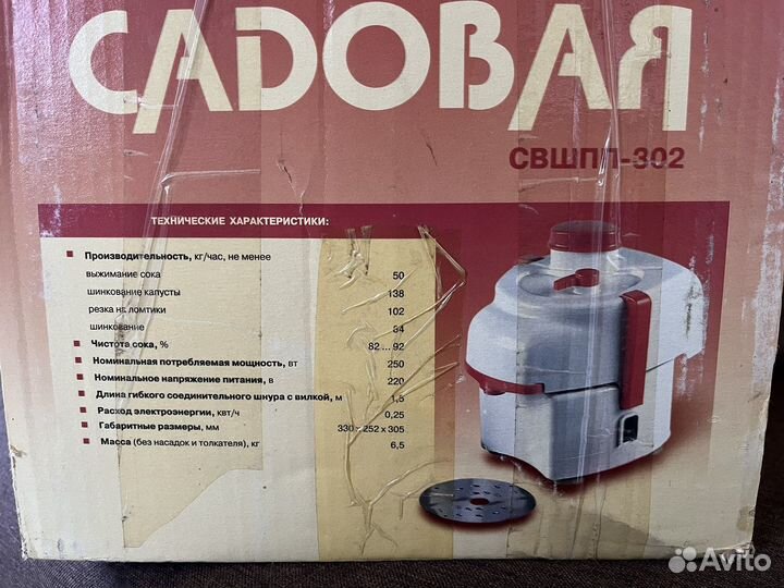 Соковыжималка садовая