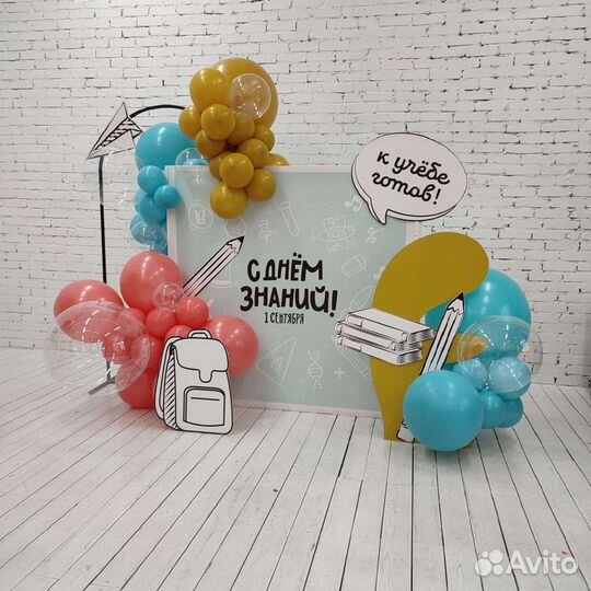 Фотозона на 1 сентября