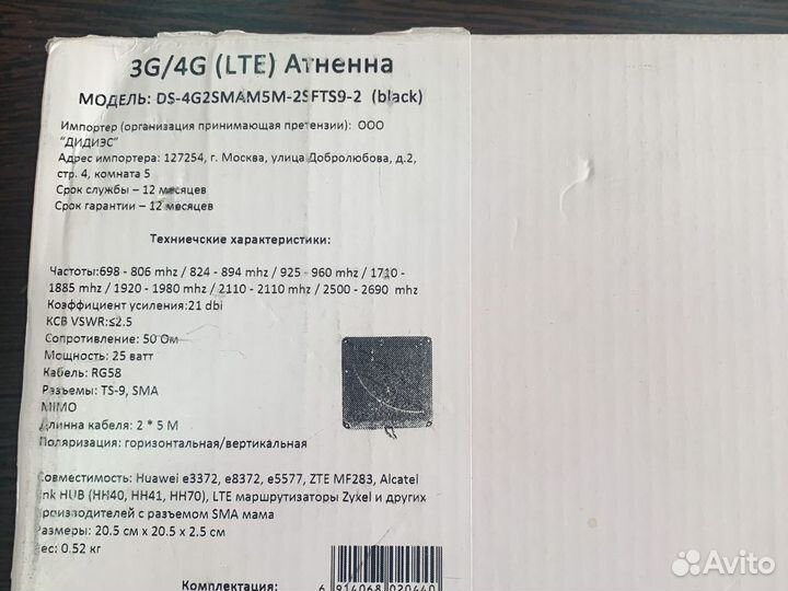 Антенна 3g 4g