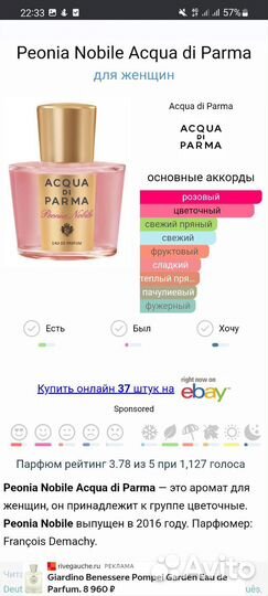 Acqua di Parma Peonia Nobile распив 10мл