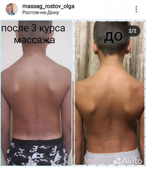 Детский массажист