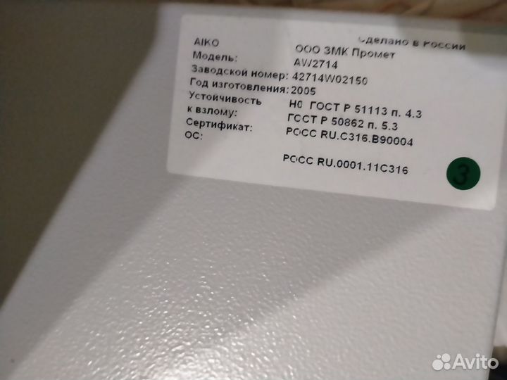 Сейф для денег и документов