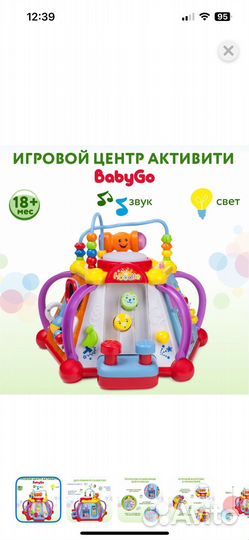 Развивающий центр baby go