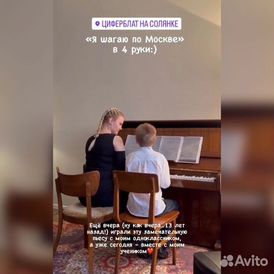 Педагог по фортепиано и сольфеджио Москва