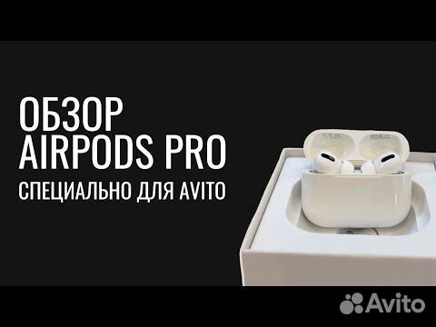 AirPods Pro «оригинал» (гарантия) + чехол объявление продам